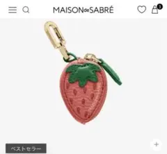 MAISON de SABRE メゾンドサブレ　キーホルダー　いちご MAISON de SABREメゾンドサブレ キーホルダー いちご