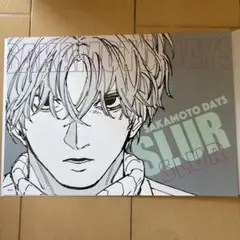 サカモトデイズ アートカードコレクション スラー 有月