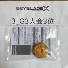 G3大会3位賞品　6-80ラチェット　ゴールド