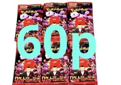 ロケット団の栄光　　60パック