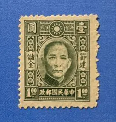 【激レア！】旧中国切手 孫文図加刷ハガキ 国幣250円加刷（紀念印有り、1枚) 激レア！】旧中国切手 孫文図加刷ハガキ 国幣250円加刷（未使用
