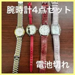 腕時計4点セット
