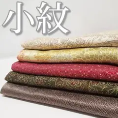 N-250 小紋 着物 化繊 まとめ売り 5着 リメイク 材料