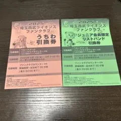 西武ライオンズ　リストバンド＆うちわ引換券