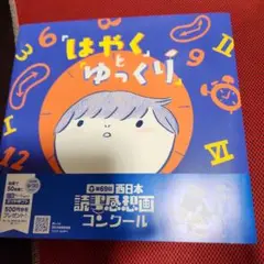 はやくとゆっくり 50ページ