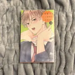 不可抗力の I LOVE YOU 5巻
