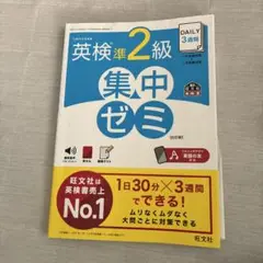英検準2級 集中ゼミ