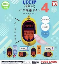 ガチャ 音声つき バス降車ボタンライトマスコット4 (①STOPボタン縦型)