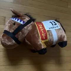 サラブレッドコレクション ふわふわBIGぬいぐるみドウデュースタグ付き