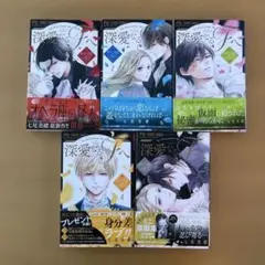 深愛なるFへ 1.2.3.4.6巻