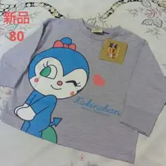 新品♡コキンちゃん 長袖シャツ 80　バンダイ