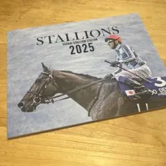 【非売品】社台スタリオンステーションカタログ　2025