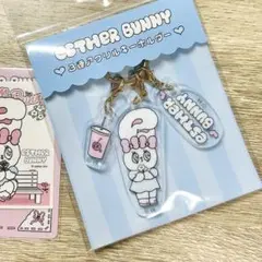 Esther Bunnyエスターバニー♡3連アクリルキーホルダー♡おまけ付き