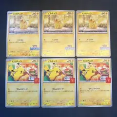 ピカチュウ まとめ売り ハッピーセット マクドナルド 熱風のアリーナ プロモ