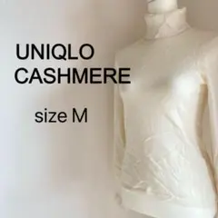 【大人気!!】UNIQLO ユニクロ カシミア ニット タートルネック 白