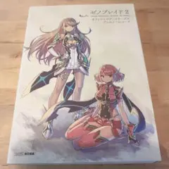 ゼノブレイド2 オフィシャルアートワークス アルスト・レコード