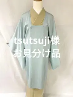 お見分け済 新品未使用 正絹 まんすじ道行コート