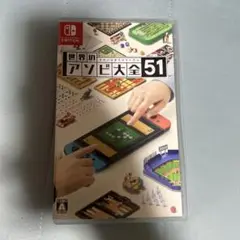 世界のアソビ大全51 Nintendo Switch