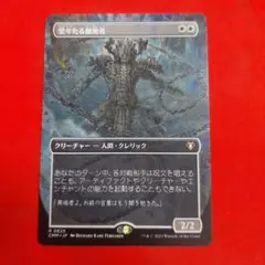 MTG 堂々たる撤廃者 日本語 ボーダーレス