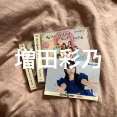 CD2枚セット　増田彩乃