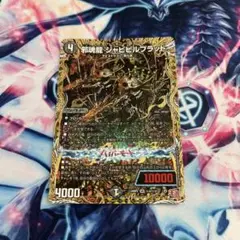 ジャビビルブラッド