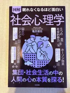 社会心理学 亀田達也 日本実業出版社