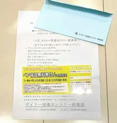 デイリー信楽カントリー倶楽部 モーニング付き ペア宿泊券