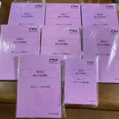 2025年租税法論文対策講義冨田レジュメ8冊分(バラ売り可)