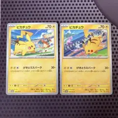 ポケモンカード　ピカチュウ　プロモ　げきとうスパーク　2種セット　G H