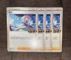 ポケモンカード　カイ　エクストラバトルの日　プロモ　4枚