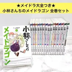 2025年最新】小林さんちのメイドラゴン 全巻 初版の人気アイテム