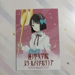 ラブライブ 蓮ノ空 百生吟子 ブロマイド 東京駅