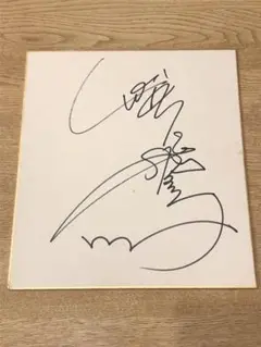チャゲ&飛鳥 CHAGE & ASKA 直筆サイン色紙 飛鳥涼 1983年 チャゲ&飛鳥 CHAGE & ASKA 直筆サイン色紙 飛鳥涼 1983年 Amazon