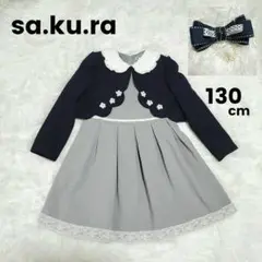 サクラ sakura ワンピース 130 フォーマル セレモニー 七五三 入学式