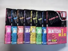 ワイルドビースト ライトノベル 全10巻 セット 2025年最新】ワイルドビースト 全巻の人気アイテム - メルカリ