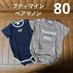 【80 ロンパース2点】　まとめ　プティマイン　ペアマノン　ペンギン　茶色
