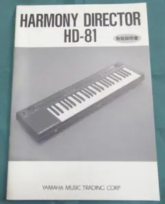 YAMAHA ヤマハ　ハーモニーディレクター HD-81 キーボード　電子ピアノ m15373875990_1.jpg?1711883570