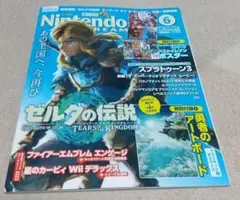 付録付き NintendoDREAM 2023年 06 月号 ゼルダの伝説