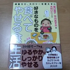 運動ゼロ、カロリーを考えずに好きなものを食べてやせる食生活