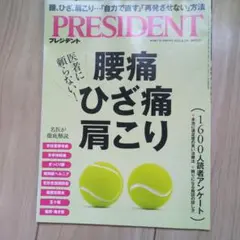 PRESIDENT 2025年8月号