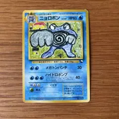 ニョロボン クイックスターターギフト 旧裏 マーク無し
