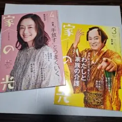 家の光 3月号・4月号 2025年　松平健　　　原田知世　表紙