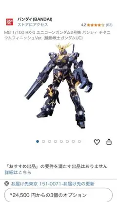 2025年最新】mg バンシィ チタニウムの人気アイテム - メルカリ