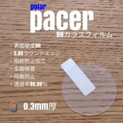polar ポラール pacer【9Hガラスフィルム】あぬ