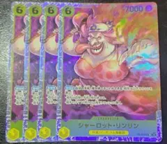 ワンピースカードゲーム シャーロット・リンリン 4枚 SR ST20-005 黄