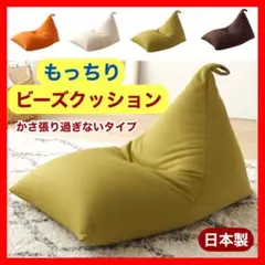 M 新品 ビーズクッション グリーン ソファ 三角スムース 北欧 座椅子 こたつ