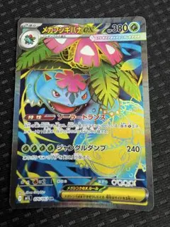 ポケモンカード　メガフシギバナex sr