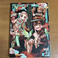 あいだいろ画集　地爆少年花子くん2
