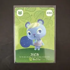 スピカ　あつ森　amiiboカード