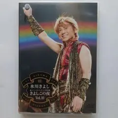 氷川きよし/スペシャルコンサート2010 きよしこの夜 Vol.10　DVD